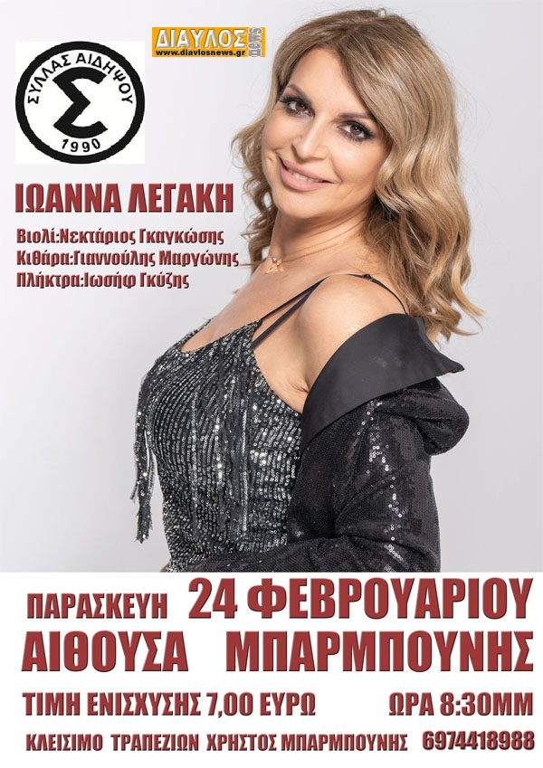 Ο χορός του Σύλλα Αιδηψού