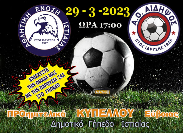 Λίγες μόνο ώρες έμειναν για τη σέντρα του πρώτου προημιτελικού!