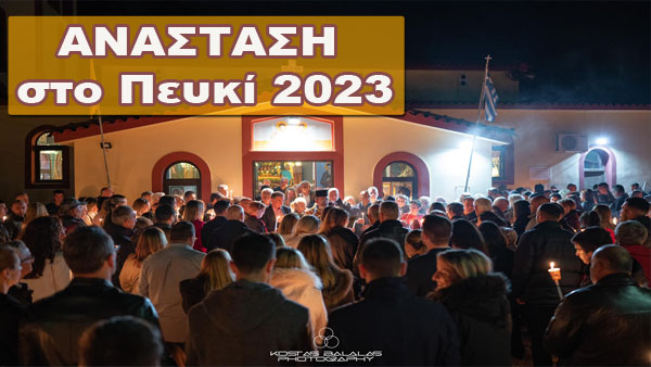 (video)  Ανάσταση στο Πευκί