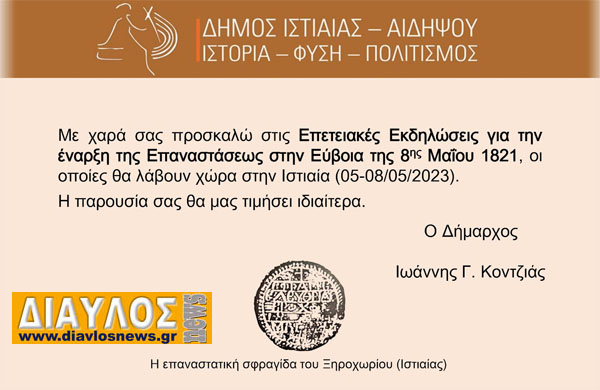 ΚΟΡΦΙΑΤΕΙΑ 2023 (5 - 8/5/2023) ΤΟ ΠΡΟΓΡΑΜΜΑ των ΕΚΔΗΛΩΣΕΩΝ