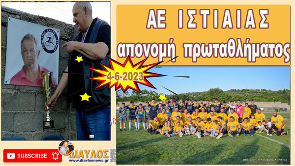 VIDEO-   Το Ξέφρενο πάρτι τίτλου της ΑΕ Ιστιαίας σε 11 λεπτά !