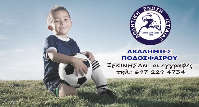 ΑΕ Ιστιαίας: Ξεκίνησαν οι εγγραφές στις Ακαδημίες Ποδοσφαίρου 2023-2024