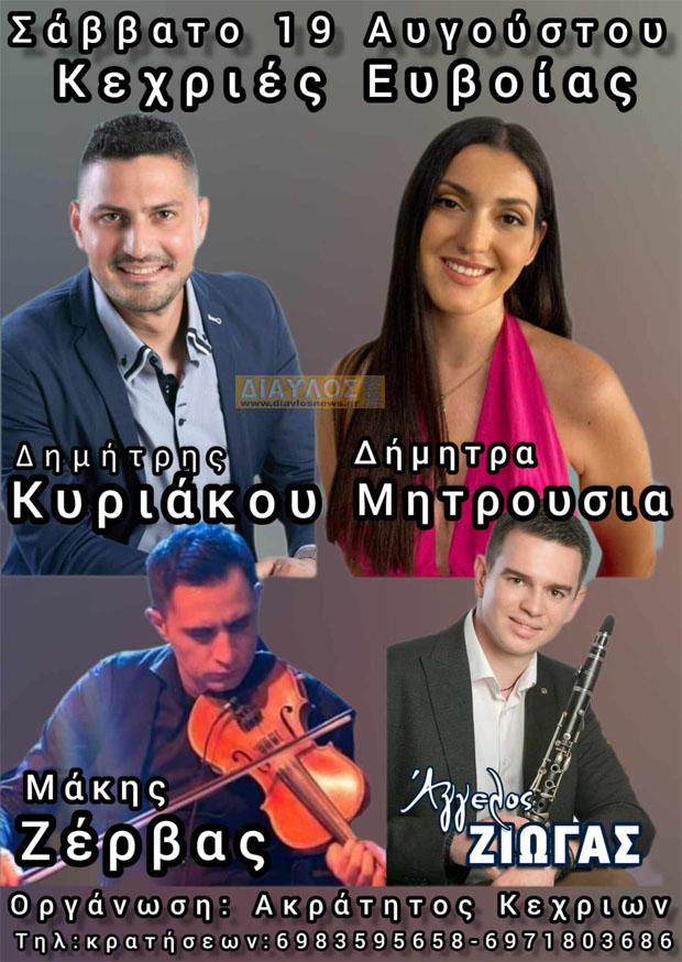 Ο Ακράτητος Κεχριών οργανώνει πανηγύρι