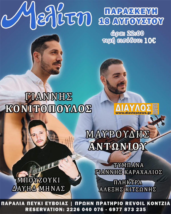 ΠΕΥΚΙ: λαϊκή μουσική βραδιά στο "Μελίτη"