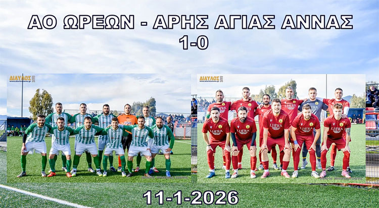 Video: Η φάση του πέναλτι και του γκολ - Οι πανηγηρισμοί και η λήξη του αγώνα
