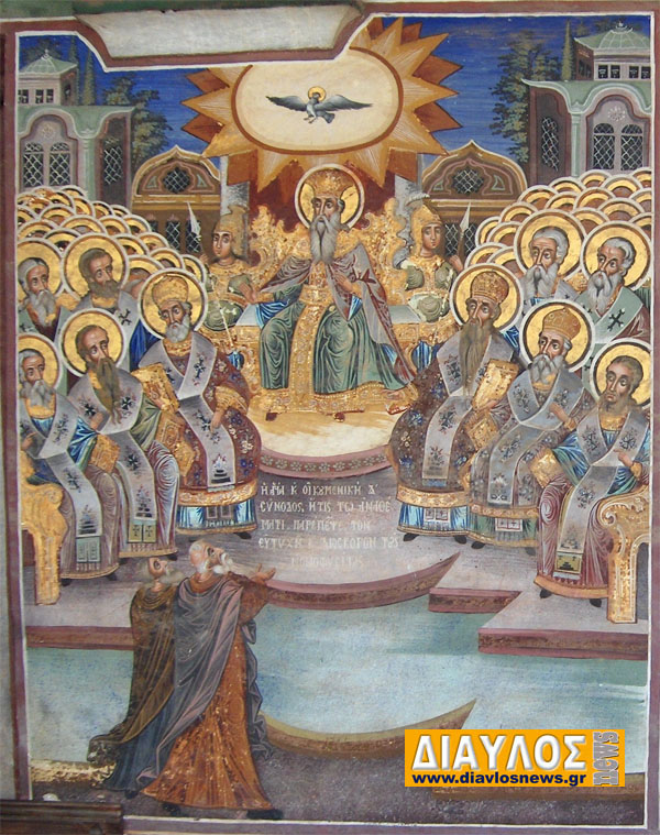 Μνήμη της Δ' Οικουμενικής Συνόδου