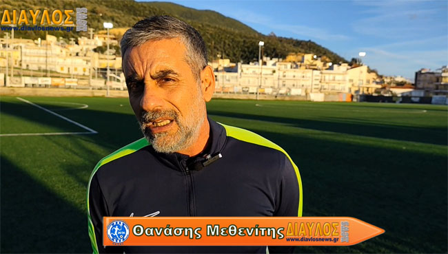 Θ. Μεθενίτης: ήταν παιχνίδι με δύο πρόσωπα, ήμασταν λίγο πιο τυχεροί 