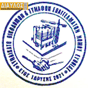 ΑΝΑΚΟΙΝΩΣΗ - ΚΑΤΑΓΓΕΛΙΑ